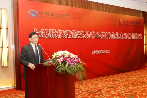 民生銀行對上海股權(quán)托管交易中心掛牌企業(yè) 主動(dòng)授信儀式成功舉辦_上海股權(quán)托管交易中心