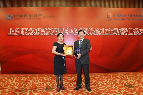 民生銀行對上海股權(quán)托管交易中心掛牌企業(yè) 主動(dòng)授信儀式成功舉辦_上海股權(quán)托管交易中心