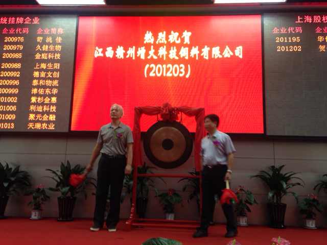 熱烈慶祝贛洲市首家企業(yè)增大飼料在上海股權交_上海股權托管交易中心