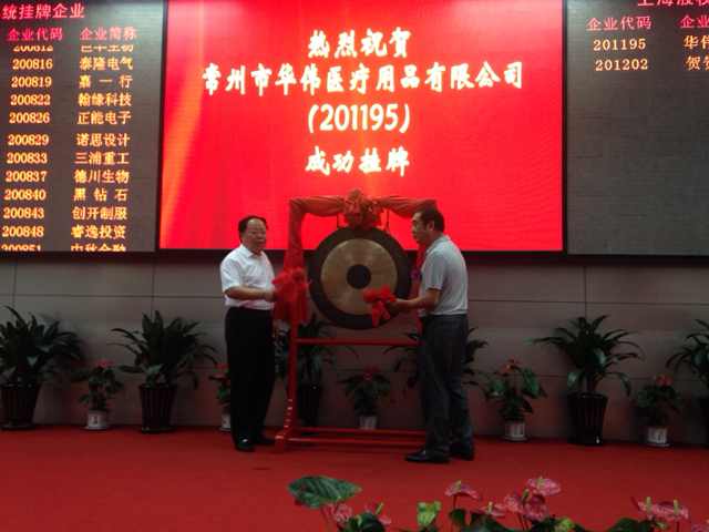 熱烈慶祝江蘇正康醫(yī)療器械有限公司在上海股權(quán)_上海股權(quán)托管交易中心