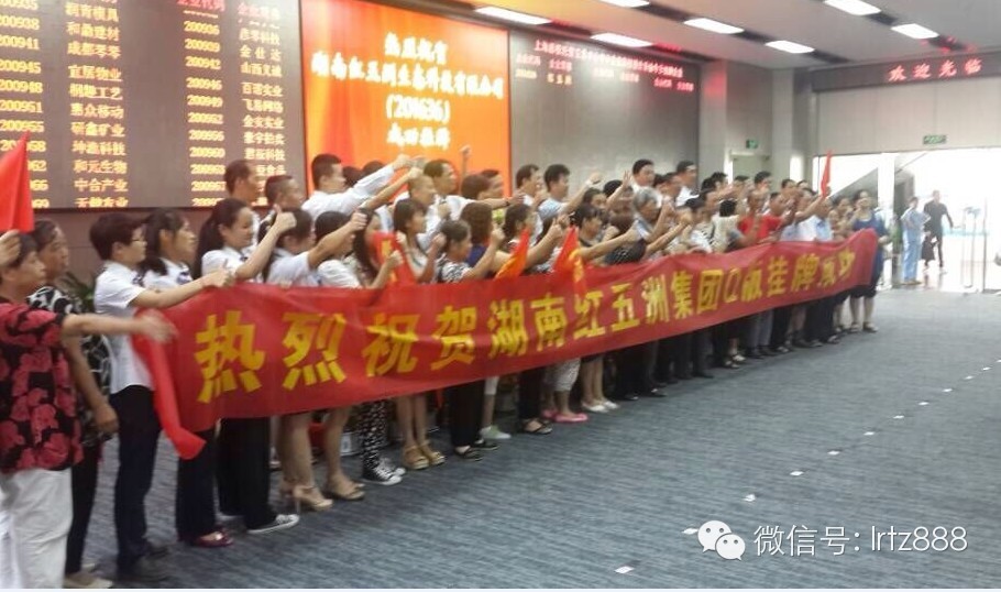 上海股權(quán)托管交易中心迎來(lái)湖南紅五洲生態(tài)科技_上海股權(quán)托管交易中心