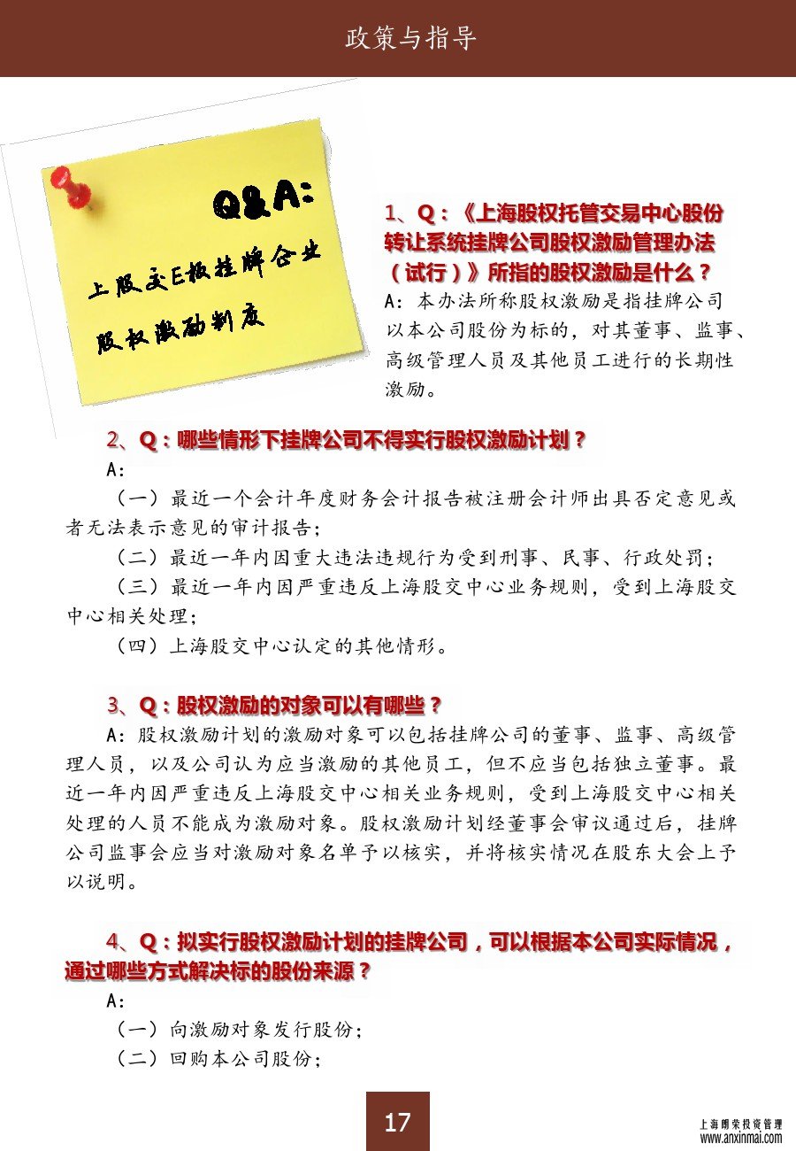 上海股交中心2015三月號(hào)（總第十期）?政策與指導(dǎo)_上海股權(quán)托管交易中心
