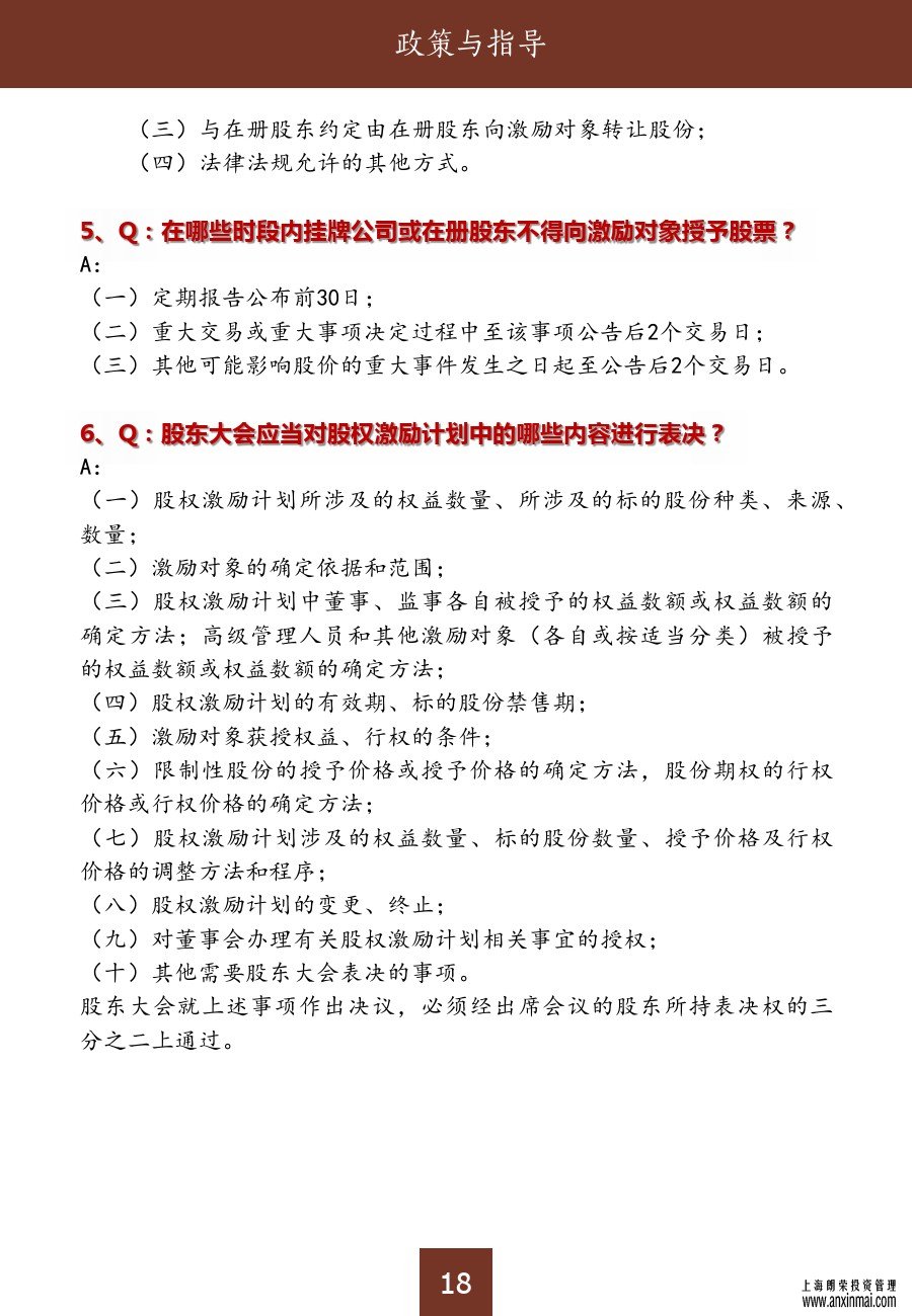 上海股交中心2015三月號(hào)（總第十期）?政策與指導(dǎo)_上海股權(quán)托管交易中心