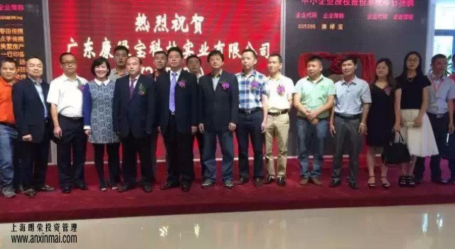 康綠寶成功登陸上股交 首日融資高達(dá)2個(gè)億_上海股權(quán)托管交易中心