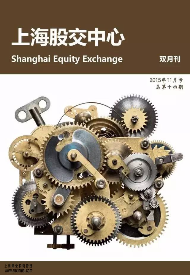 <a href='http://m.sdzyjxsb.com' target='_blank'><u>上海股交中心</u></a>2015.11月號(hào)（總第十四期）·市場(chǎng)動(dòng)態(tài)，<a href='http://m.sdzyjxsb.com' target='_blank'><u>上海股權(quán)托管交易中心</u></a>,<a href='http://m.sdzyjxsb.com' target='_blank'><u>上海股權(quán)交易中心</u></a>