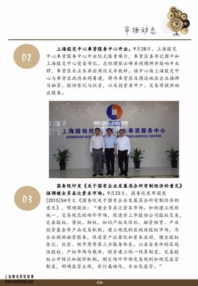 上海股交中心2015.11月號(hào)（總第十四期）·市場(chǎng)動(dòng)態(tài)，上海股權(quán)托管交易中心,上海股權(quán)交易中心