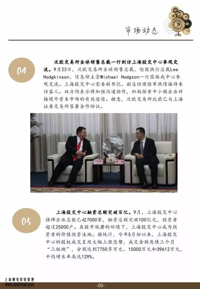 上海股交中心2015.11月號(hào)（總第十四期）·市場(chǎng)動(dòng)態(tài)，上海股權(quán)托管交易中心,上海股權(quán)交易中心