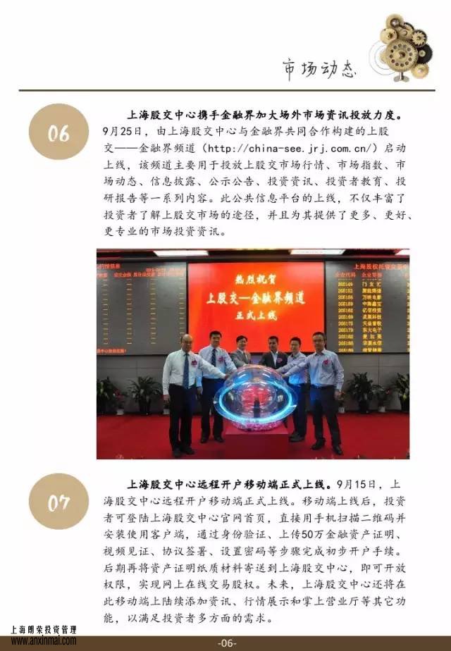 上海股交中心2015.11月號(hào)（總第十四期）·市場(chǎng)動(dòng)態(tài)，上海股權(quán)托管交易中心,上海股權(quán)交易中心