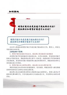 上海股交中心2017.3月號(hào)（總第二十二期）·知識(shí)園地