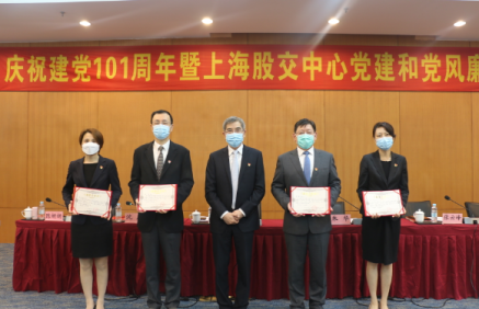 實干篤行，踔厲奮進，再續(xù)新篇章 ——上股交召開慶祝建黨101周年暨黨建和黨風廉政建設工作會議